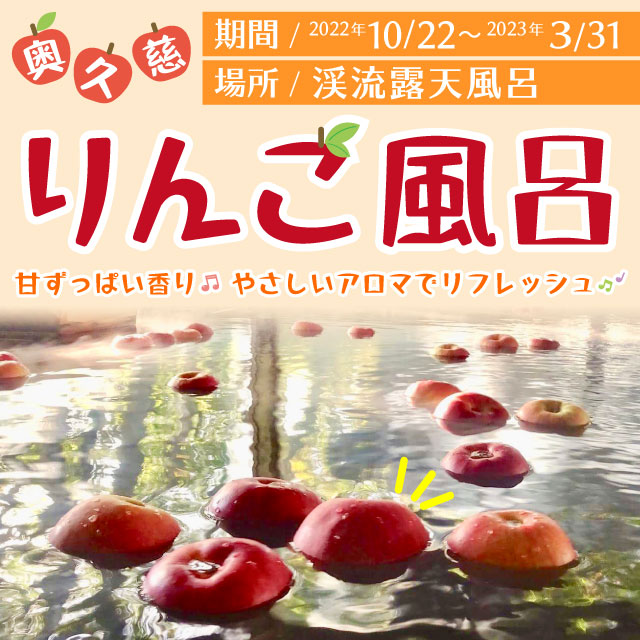 りんご風呂