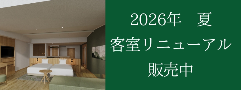 客室リニューアル