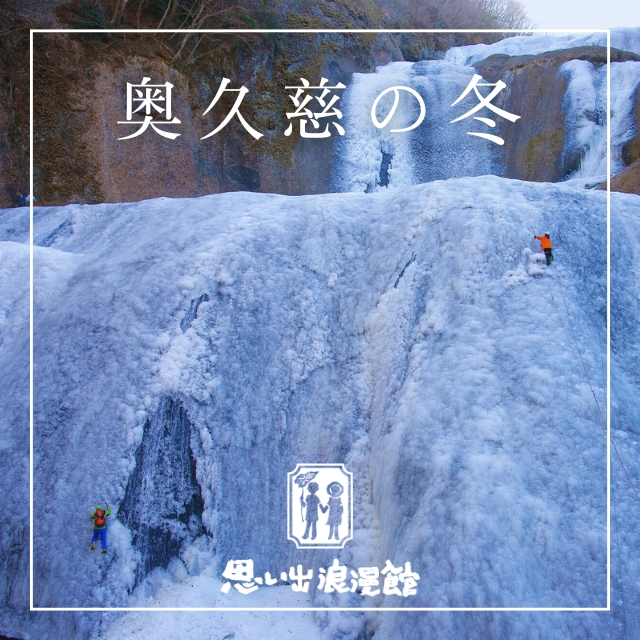 奥久慈の冬